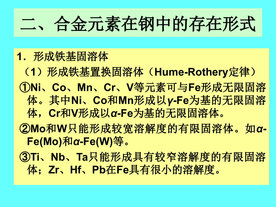 钢的合金化原理介绍.pptx_第2页