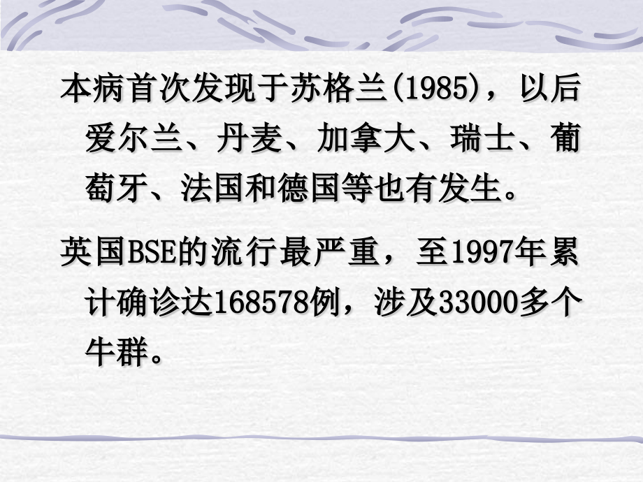 牛海绵状脑病的检疫.pptx_第2页