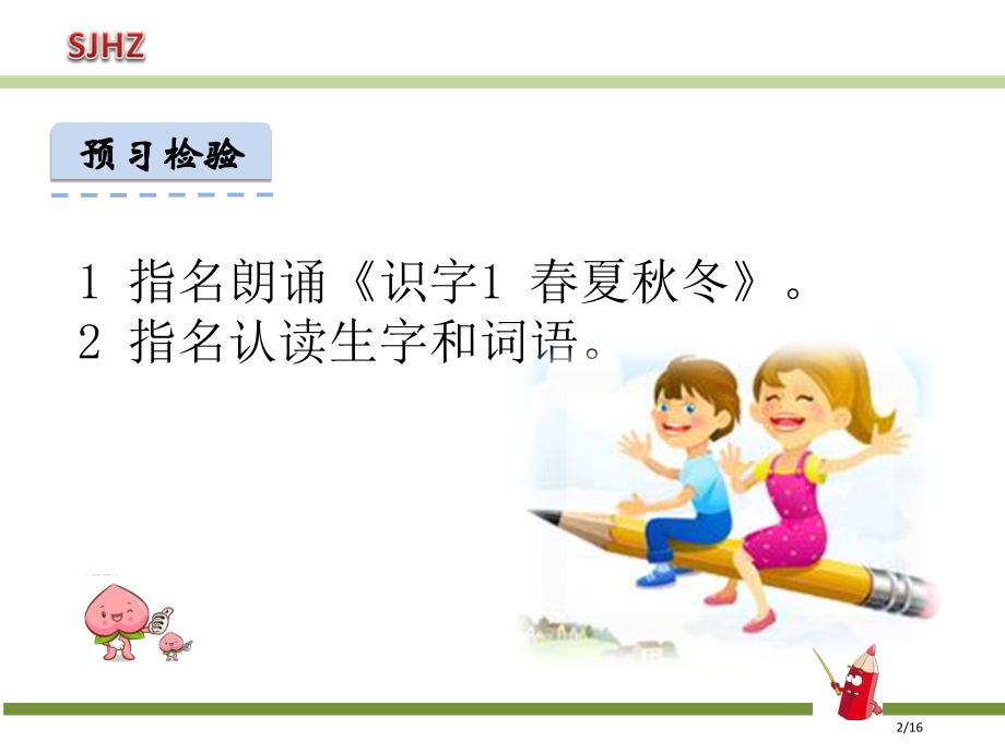 人教版1.春夏秋冬示范课市名师优质课赛课一等奖市公开课获奖课件.pptx_第2页