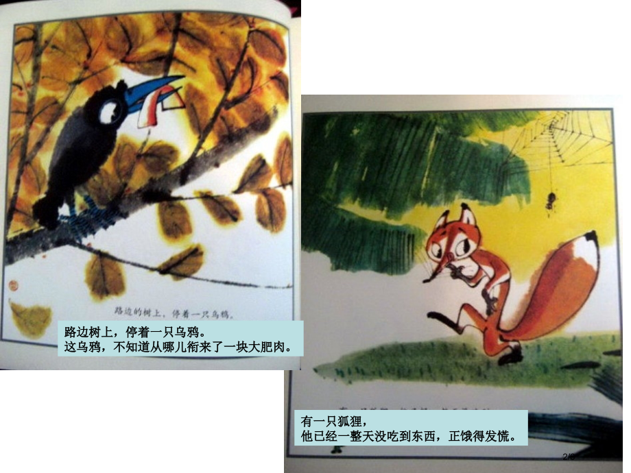 乌鸦和狐狸市名师优质课赛课一等奖市公开课获奖课件.pptx_第2页