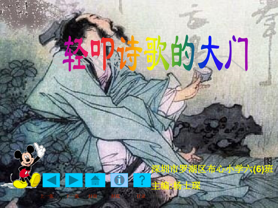 轻叩诗歌的大门70.pptx_第1页