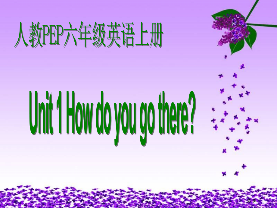 人教PEP版英语六上unit1howdoyougothere课件之二市公开课金奖市赛课一等奖课件.pptx_第1页