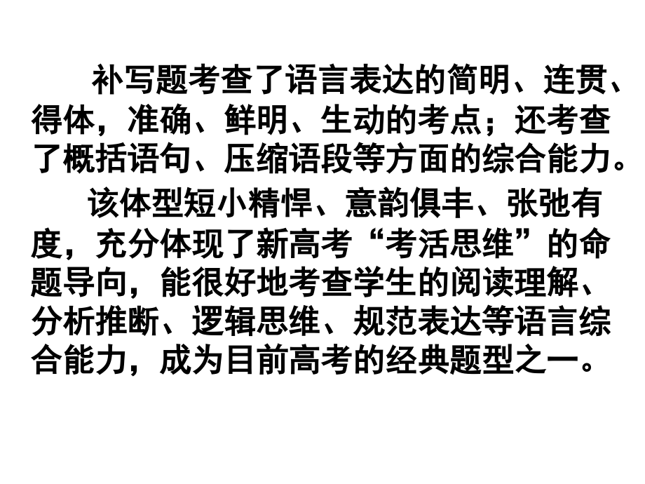 语句填补补写句子.pptx_第2页
