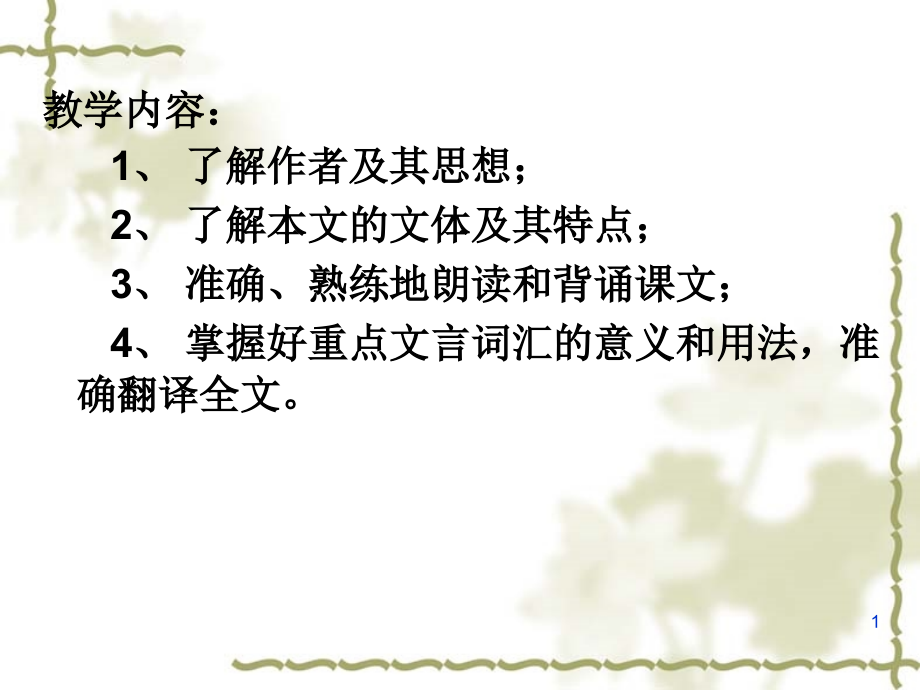 秋水上课精.pptx_第1页