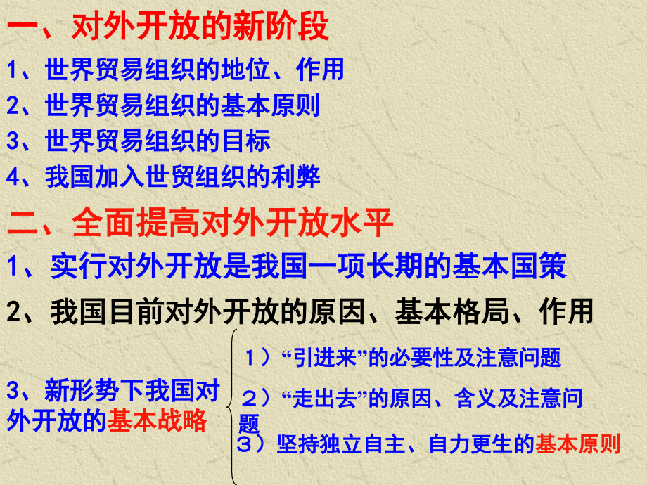 经济4112积极参与国际经济竞争与合作新人教版必修1.pptx_第2页