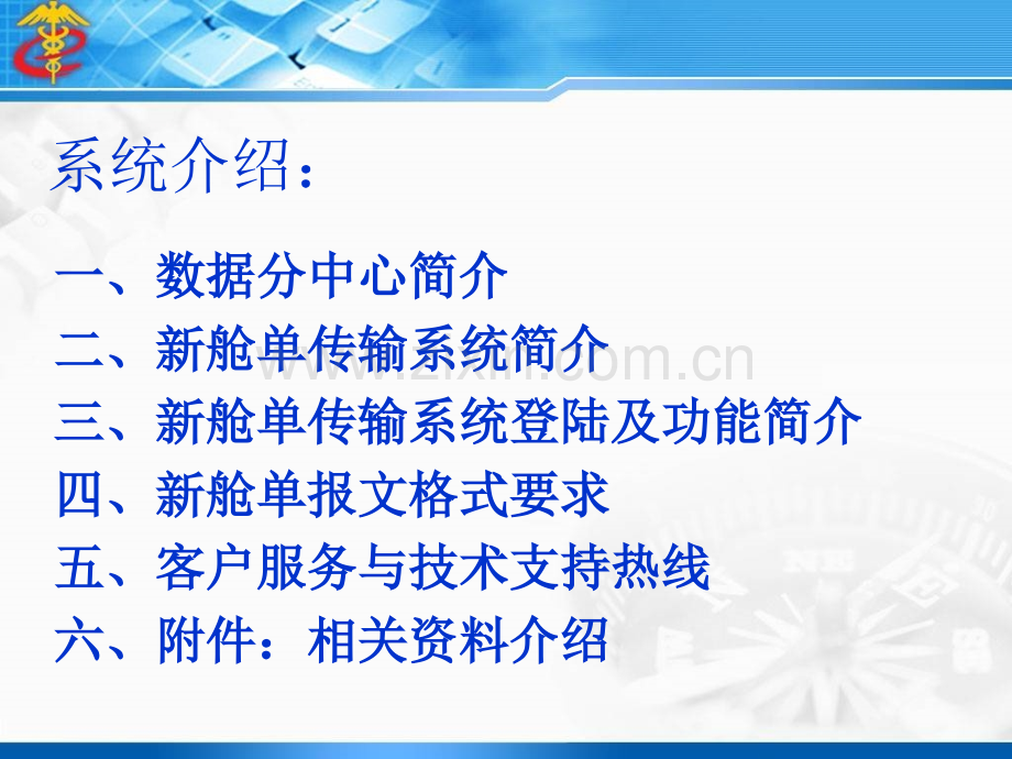 新舱单系统介绍.pptx_第2页