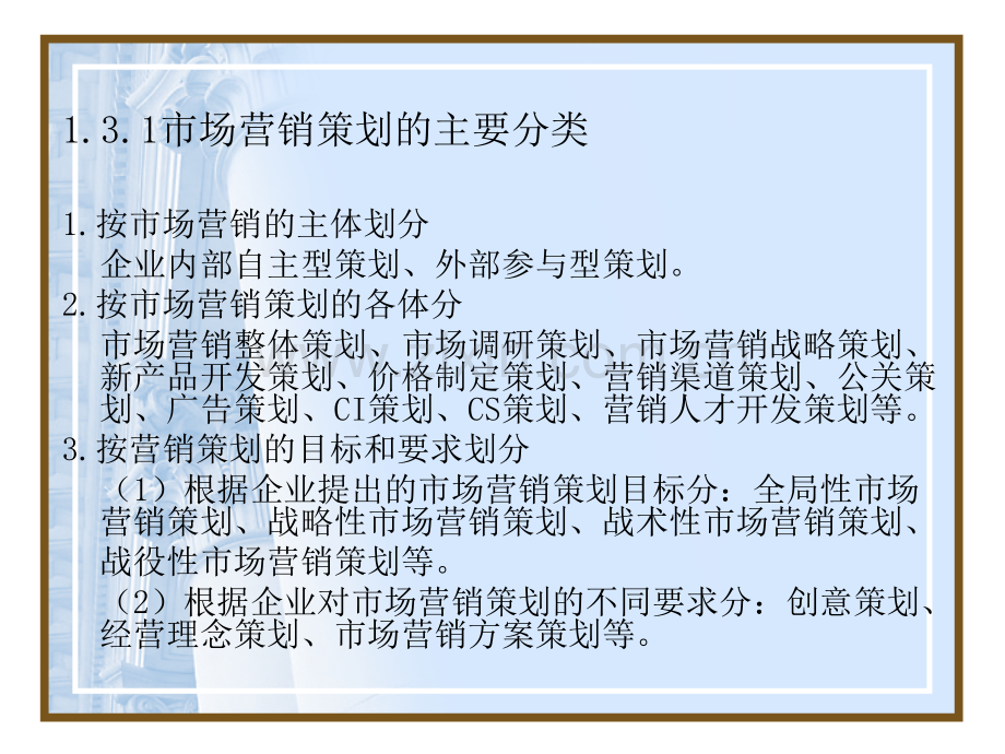 营销策划胡其辉.pptx_第2页