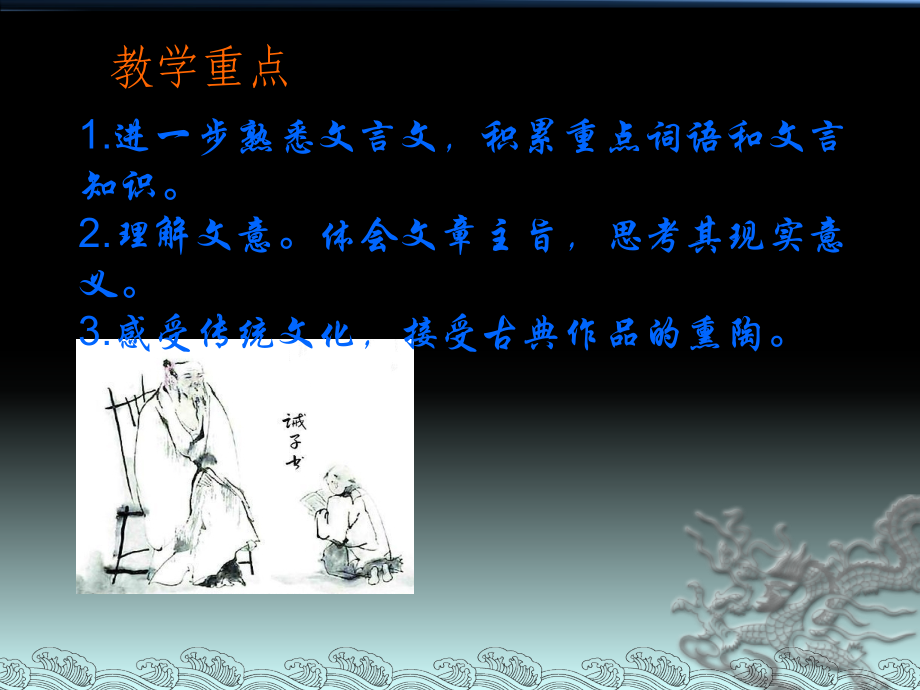 诫子书2016新人教版部编版.pptx_第2页