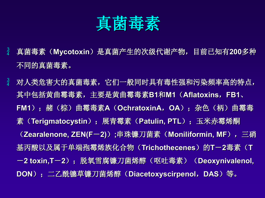 第四讲-毒蘑菇.pptx_第2页