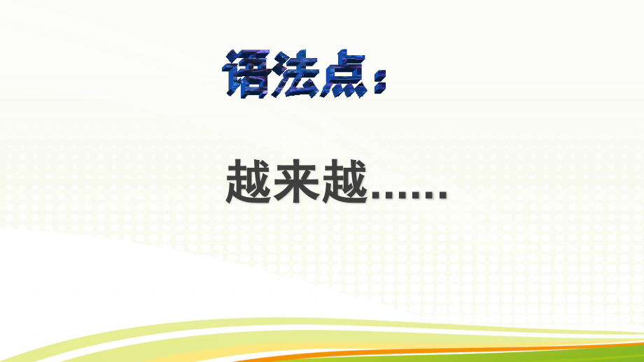 越来越知识点讲解.pptx_第2页
