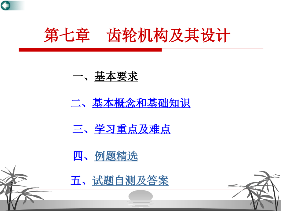 齿轮机构上.pptx_第1页