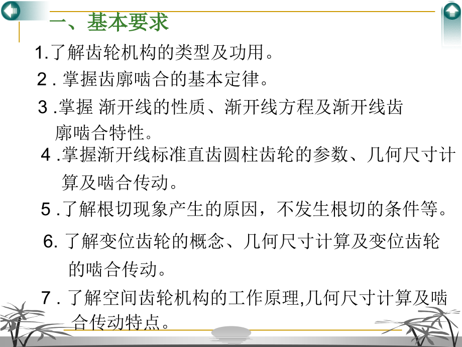 齿轮机构上.pptx_第2页