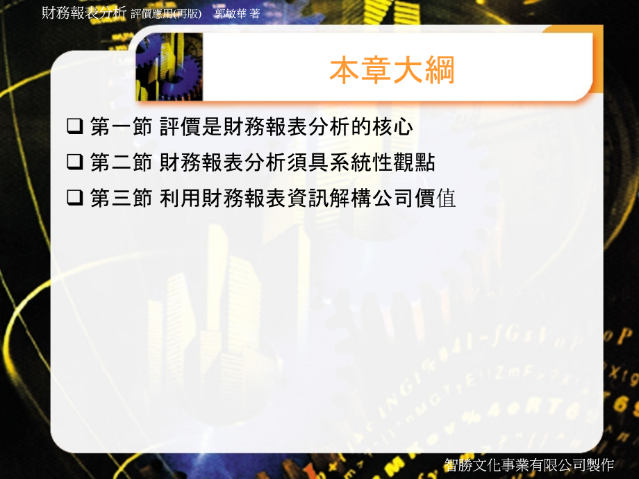 财务报表分析之系统架构.pptx_第2页