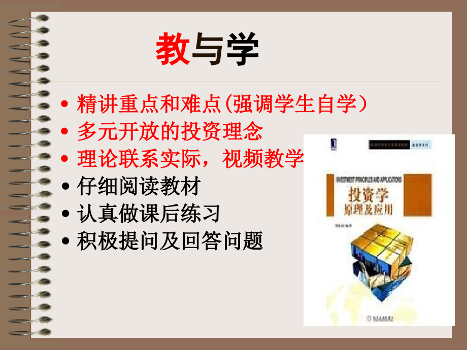 投资学原理及应用之一.pptx_第2页