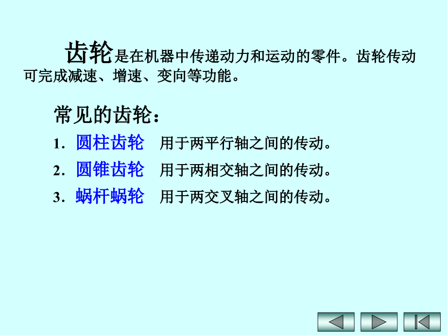 齿轮的基本知识.pptx_第2页