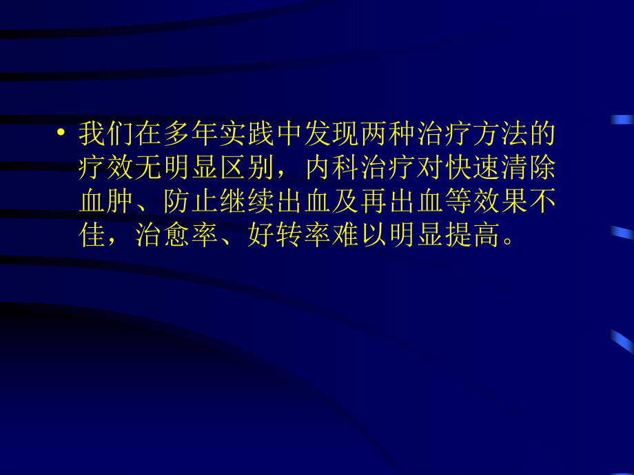 高血压脑出血超早期微创治疗的基础与临床.pptx_第2页