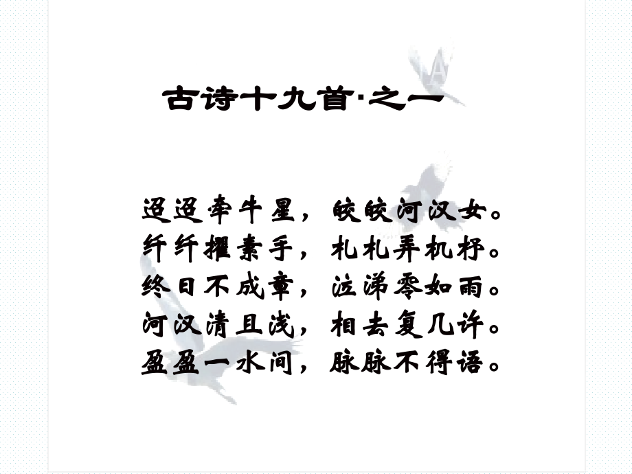 秦观鹊桥仙.pptx_第2页