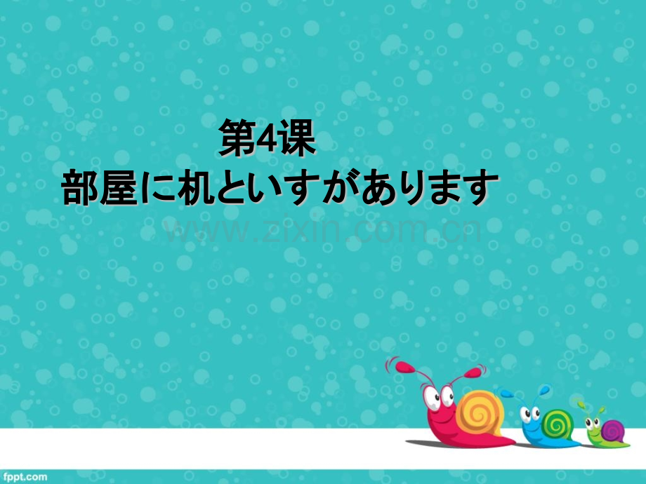 日语课件.pptx_第1页