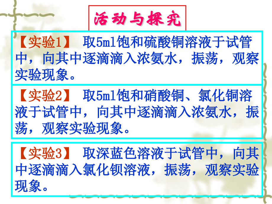 配合物结构.pptx_第2页