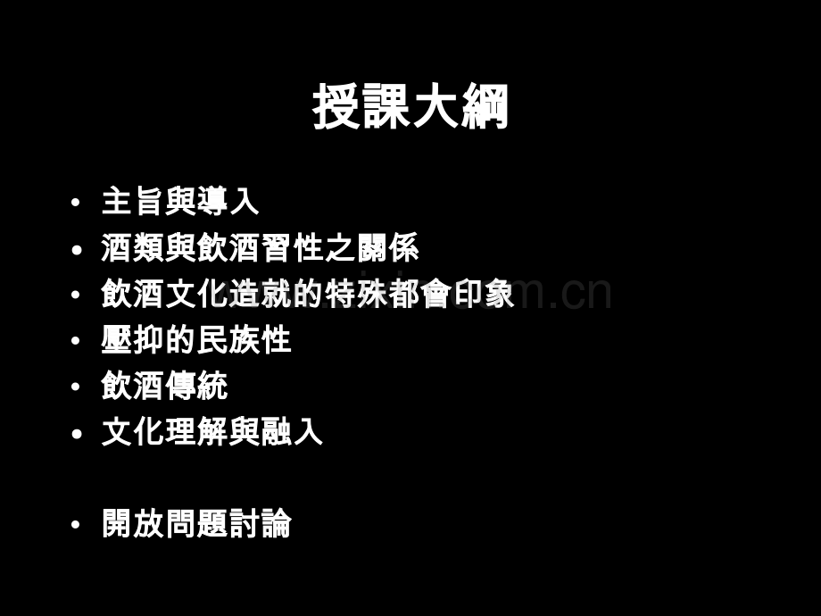 日本饮酒文化与压抑的民族性.pptx_第2页