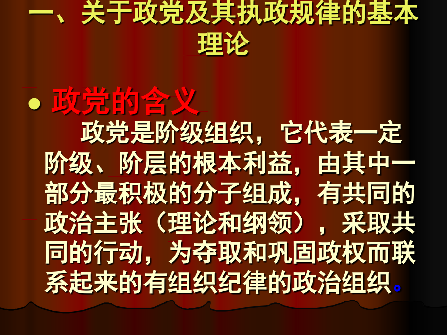 教学研究增强党的阶级基础和扩大党.pptx_第2页