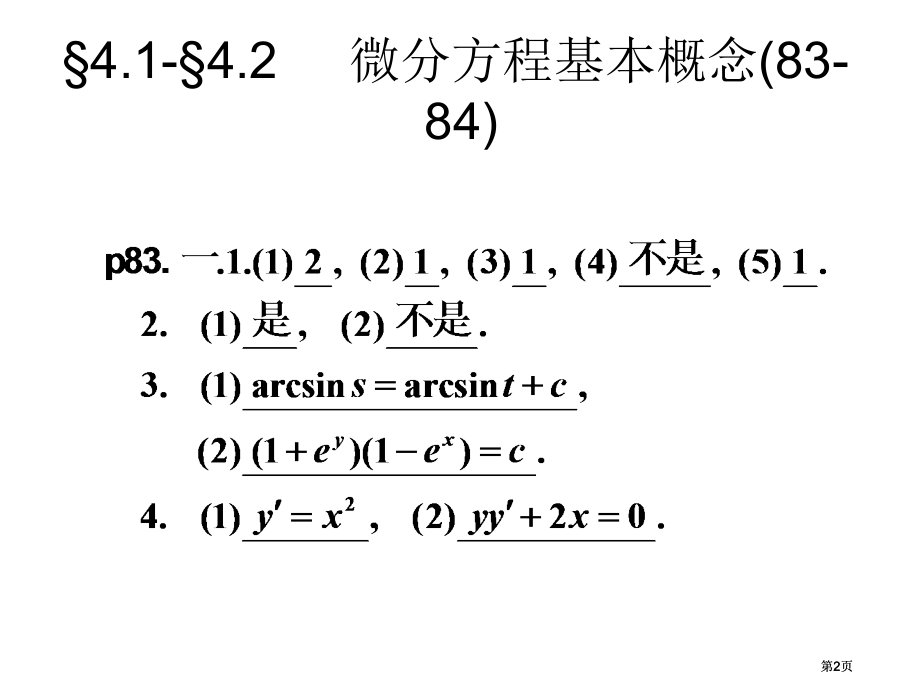 微积分微分方程课外习题答案市公开课金奖市赛课一等奖课件.pptx_第2页