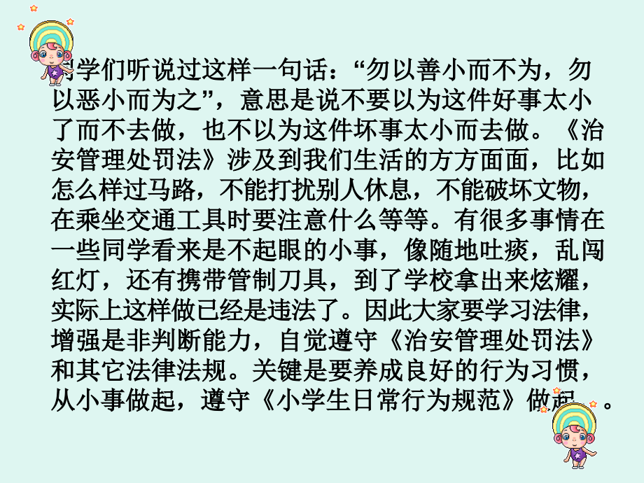 道德主题班会.pptx_第2页