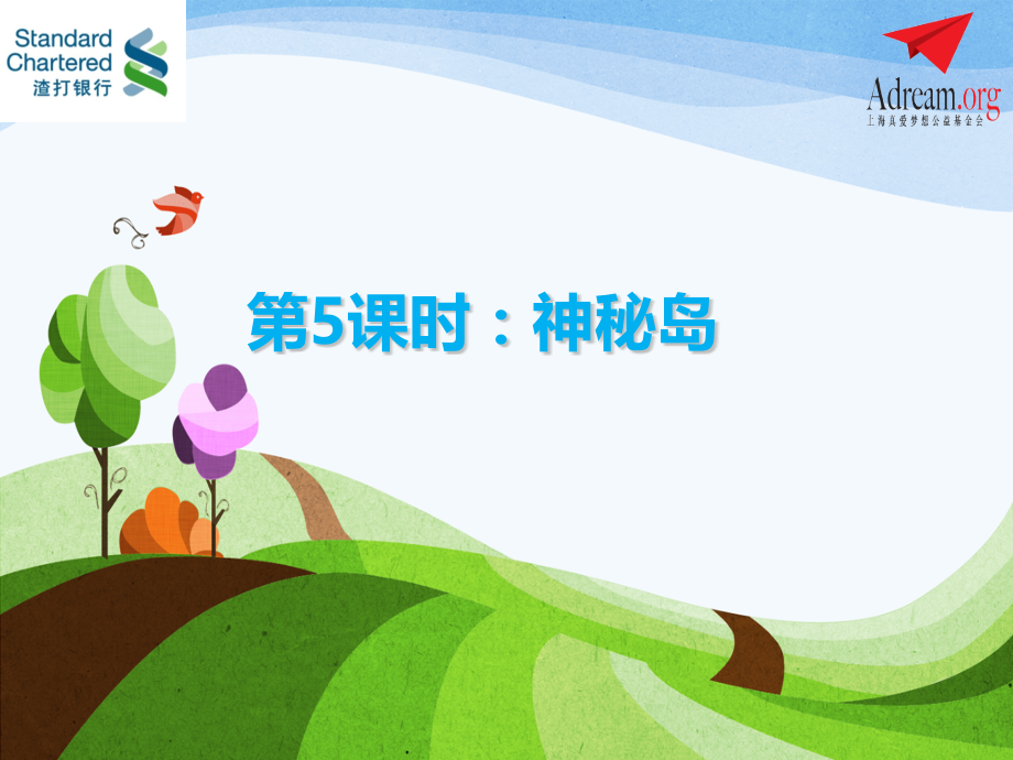 时神秘岛.pptx_第1页