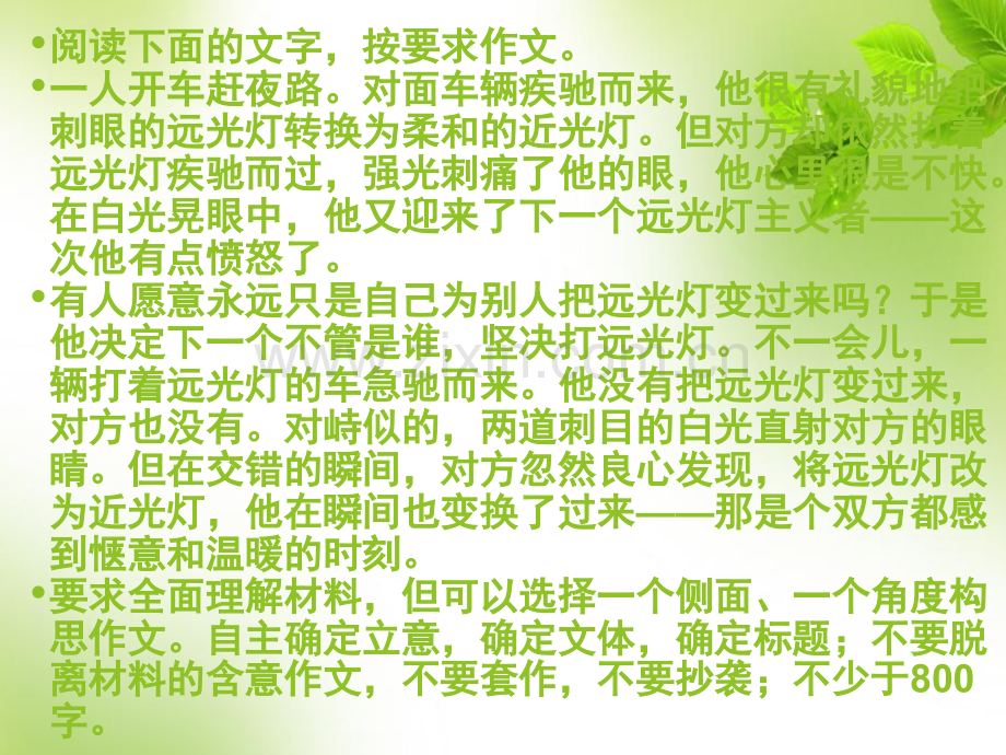 远光灯近光灯作文讲评辩析.pptx_第2页