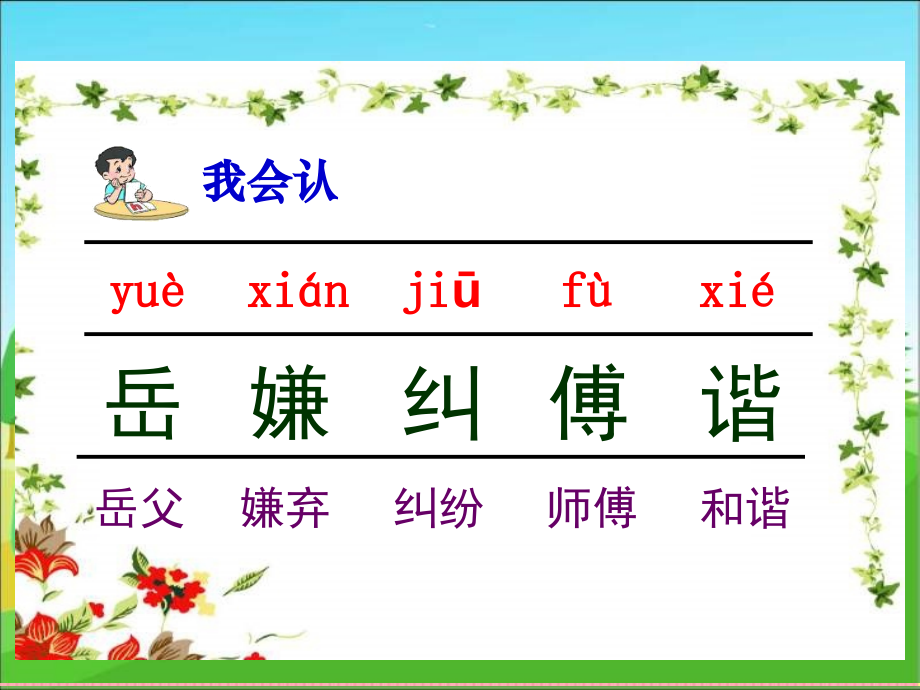 谈礼貌苏教版五级语文下册.pptx_第2页