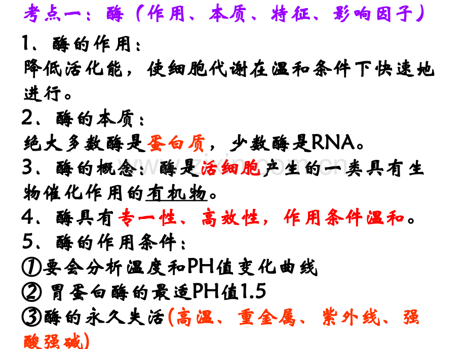 细胞的能量供应和利用文.pptx_第2页
