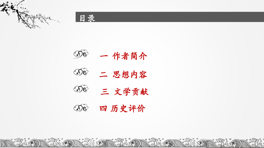 秦观教学.pptx_第2页