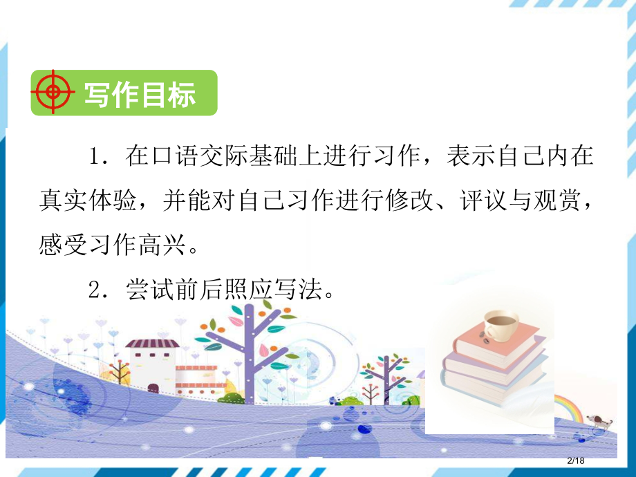 习作三市名师优质课赛课一等奖市公开课获奖课件.pptx_第2页