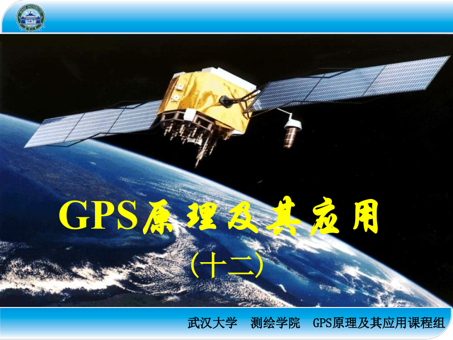 测绘差分.pptx_第1页
