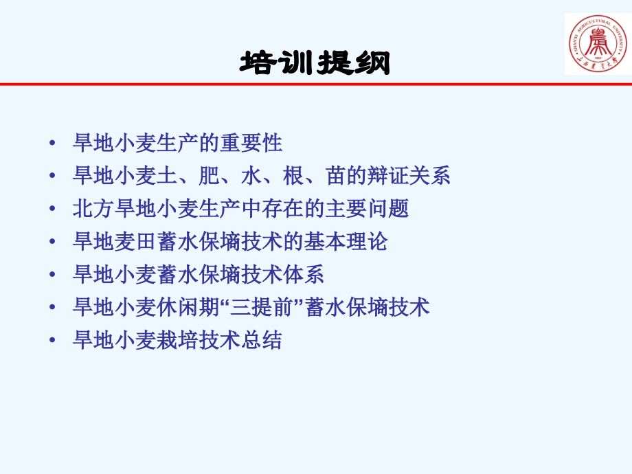 旱地小麦蓄水保墒技术高志强.pptx_第1页