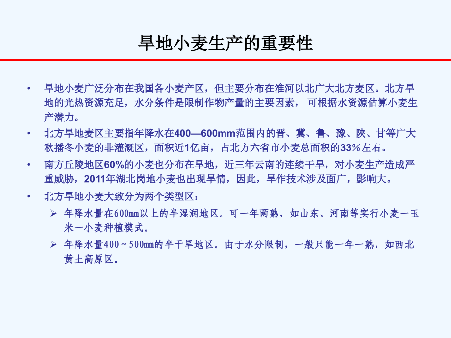 旱地小麦蓄水保墒技术高志强.pptx_第2页