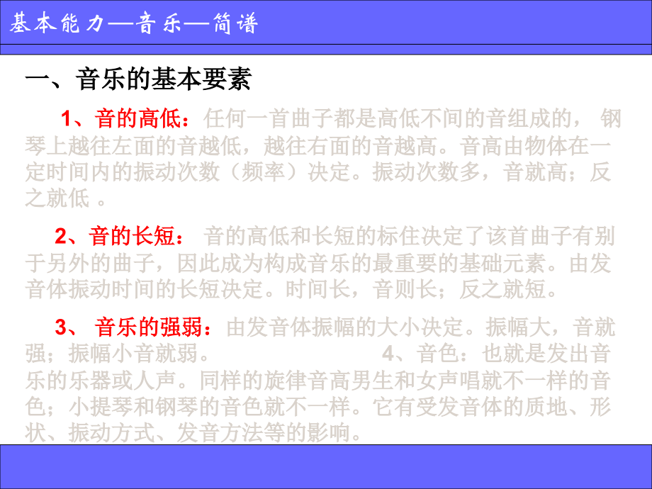 音乐理论常识.pptx_第2页