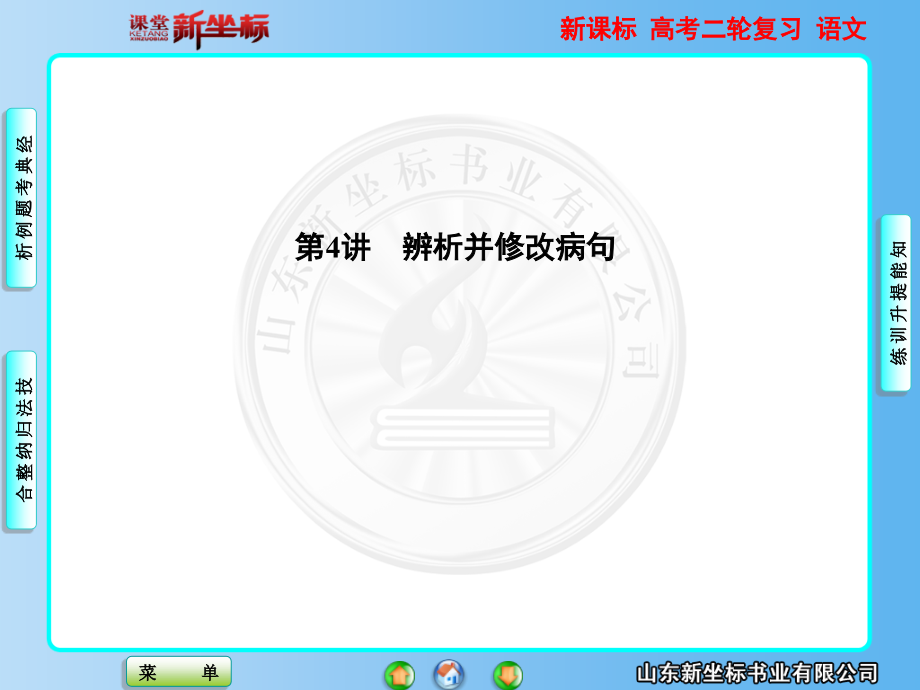 语文专题1.pptx_第1页