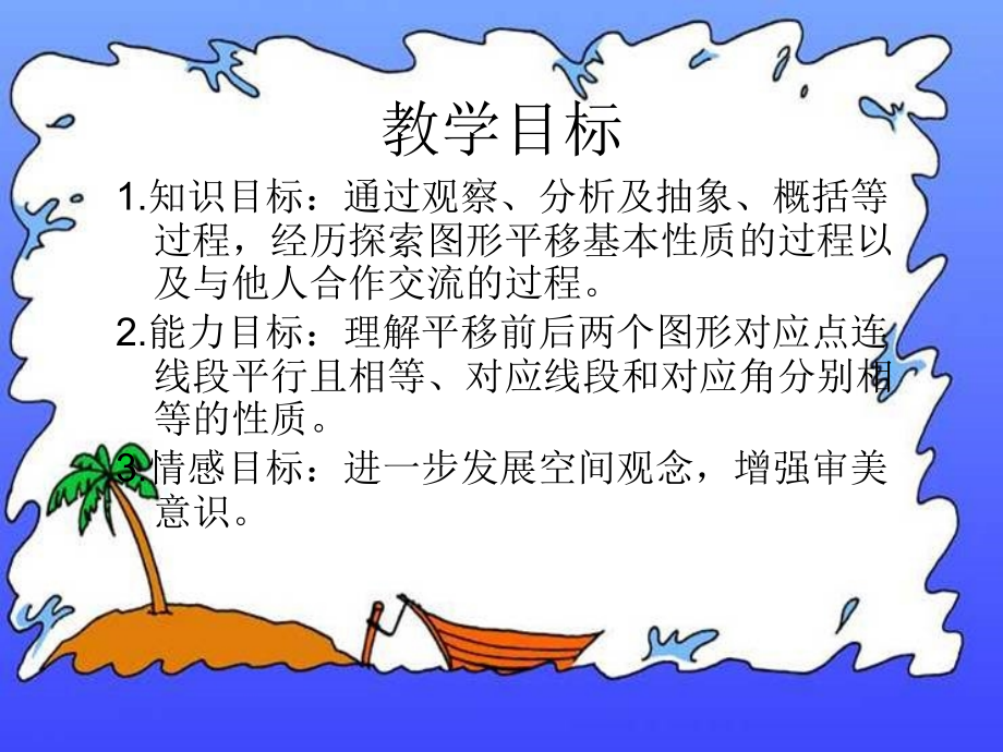 西师大版数学五年级上册图形的平移.pptx_第2页