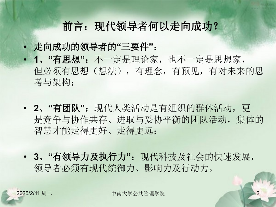 领导力培训课程经典.pptx_第2页
