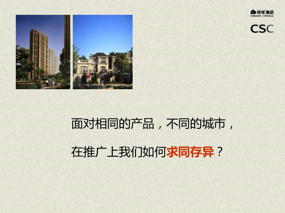 绿地苏州项目首次沟通会.pptx_第2页