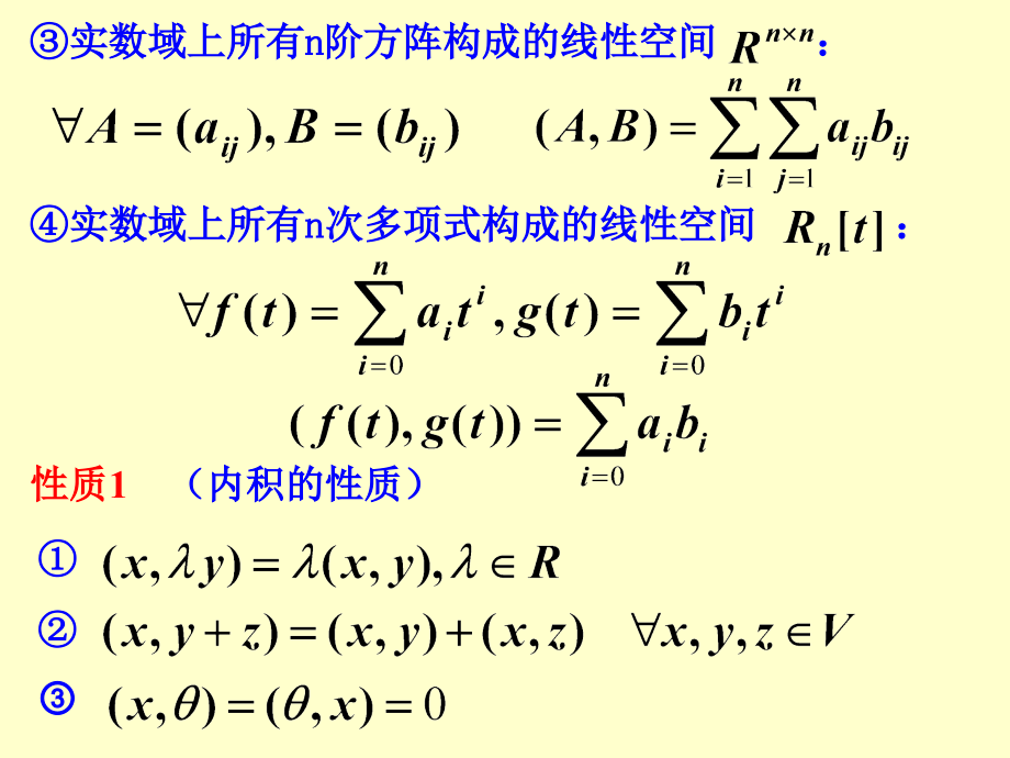 第二章-内积空间.pptx_第2页