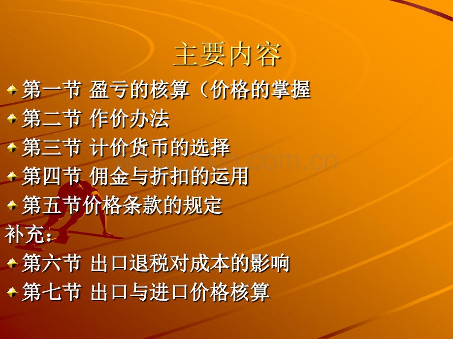 进出口商品的价格..pptx_第2页