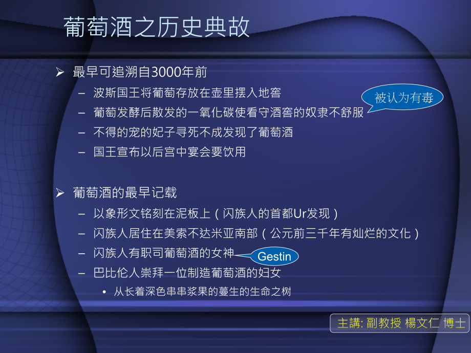 酒类鉴赏—葡萄酒.pptx_第2页