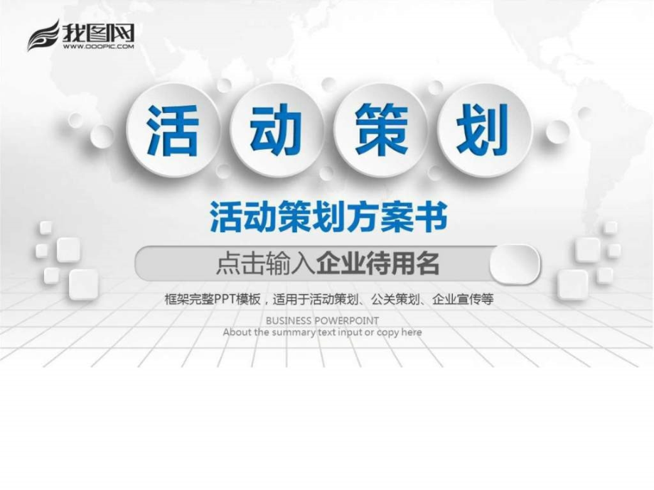 营销策划PPT模板..pptx_第1页