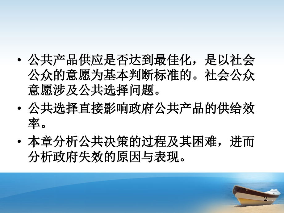 高等院校教材之财政学公共选择.pptx_第2页