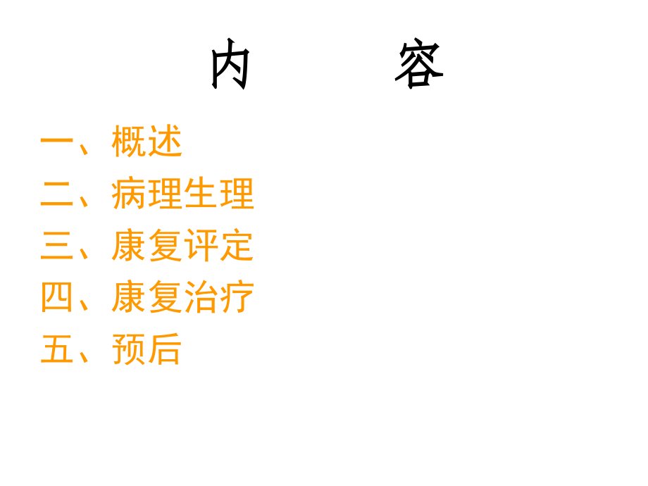 颅脑损伤-认知障碍训练.pptx_第2页