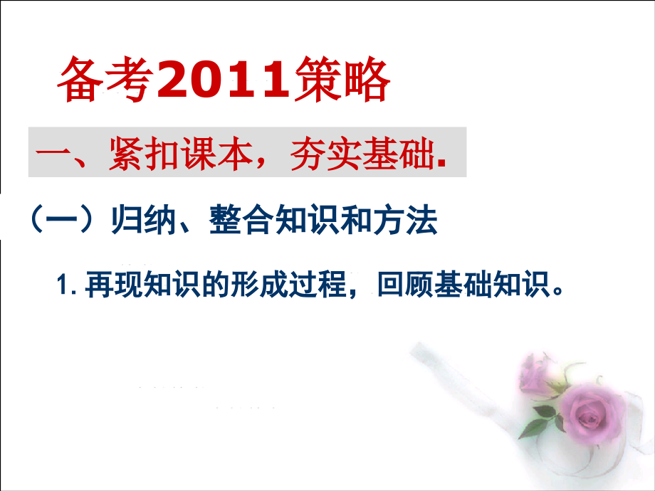 西安高新一中中考复习资料中考物理的高效复习.pptx_第2页