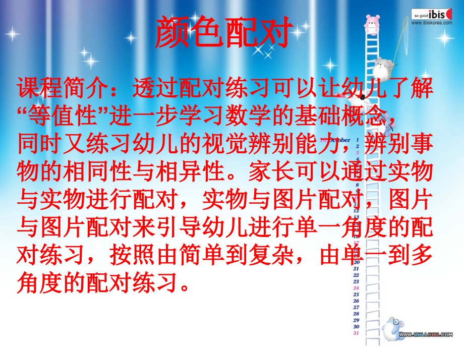 按颜色分类.pptx_第1页