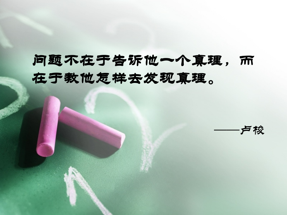 课程-王道俊-郭文安编.pptx_第2页